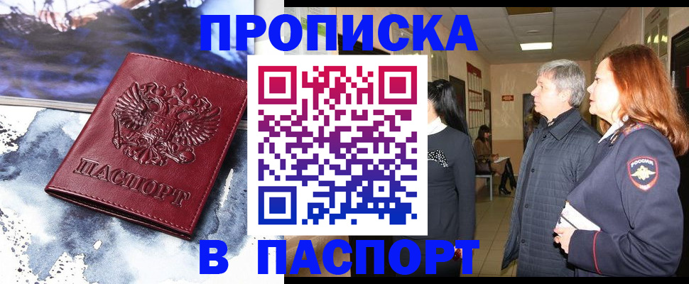 прописка поиск в Новокуйбышевске
