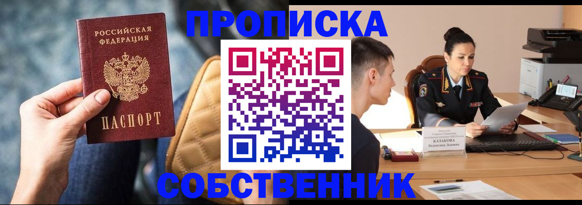 прописка в квартире в Новокуйбышевске