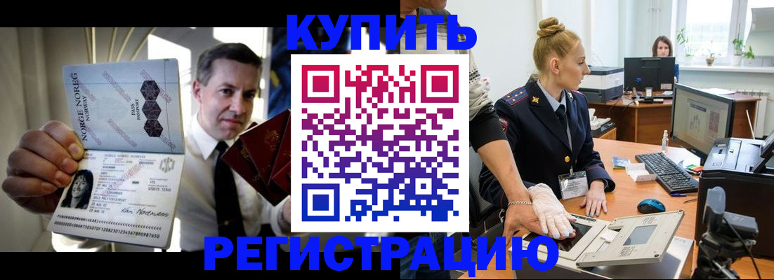 временная регистрация купить в Новокуйбышевске