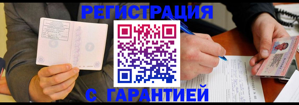 временная регистрация купить в Новокуйбышевске