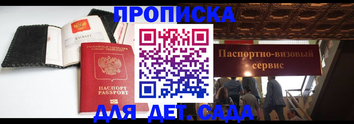 временная прописка в Новокуйбышевске