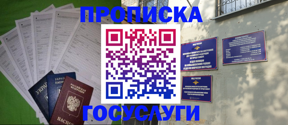 временная регистрация 2025 в Новокуйбышевске