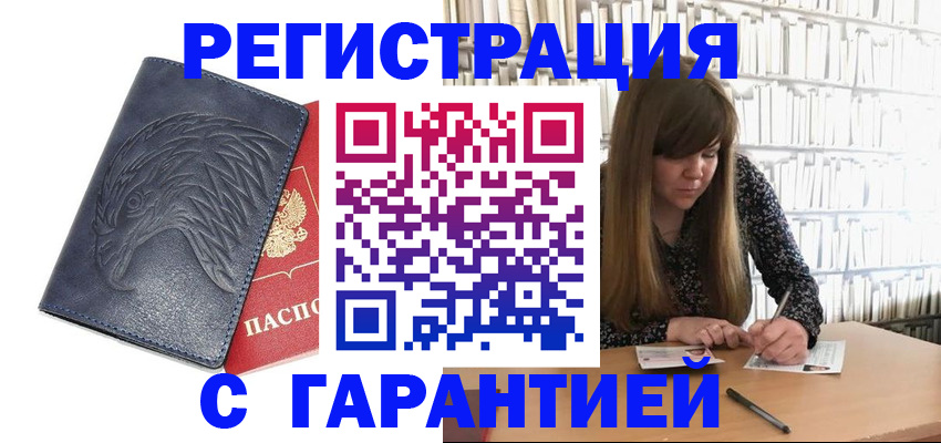 прописка для работы в Новокуйбышевске